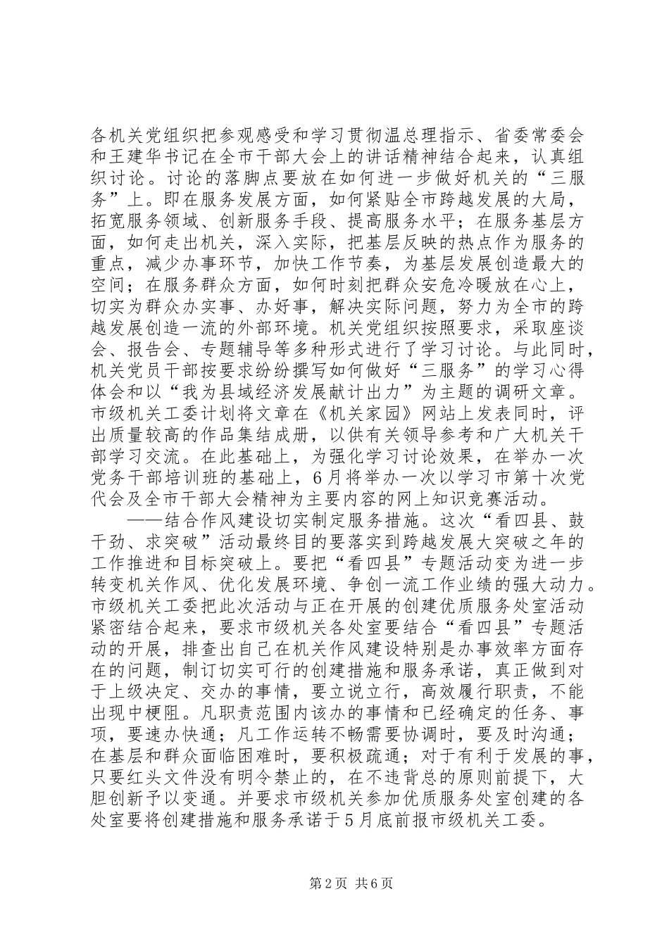 关于开展看四县鼓干劲求突破专题活动的情况报告_第2页