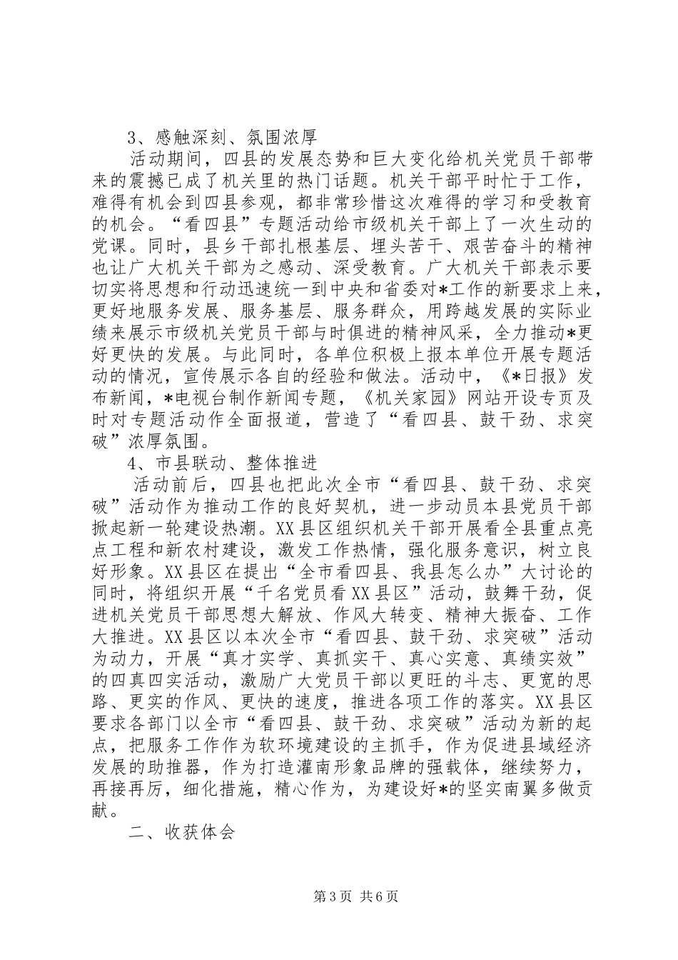 关于开展看四县鼓干劲求突破专题活动的情况报告_第3页