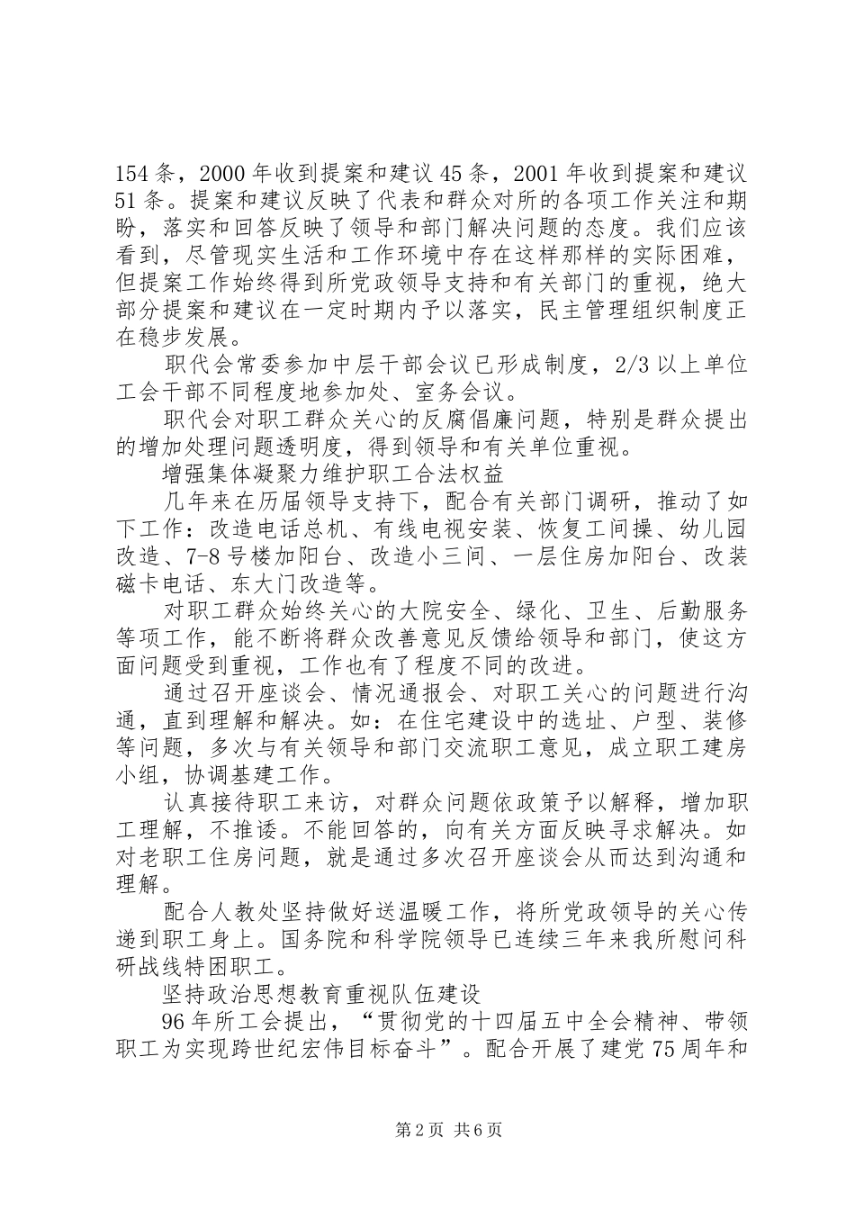 第五届一次职代会工作报告工作报告范文_第2页