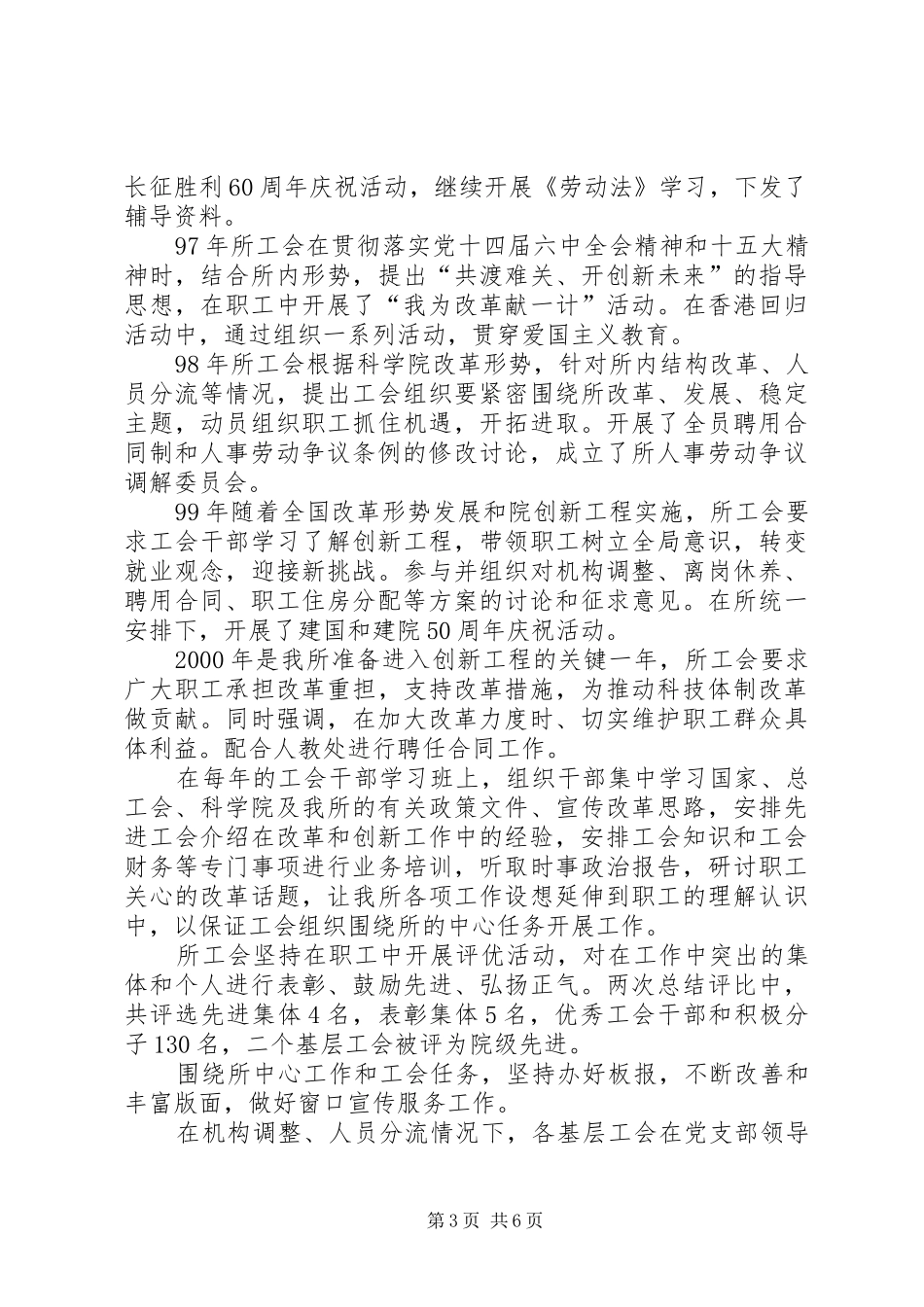 第五届一次职代会工作报告工作报告范文_第3页