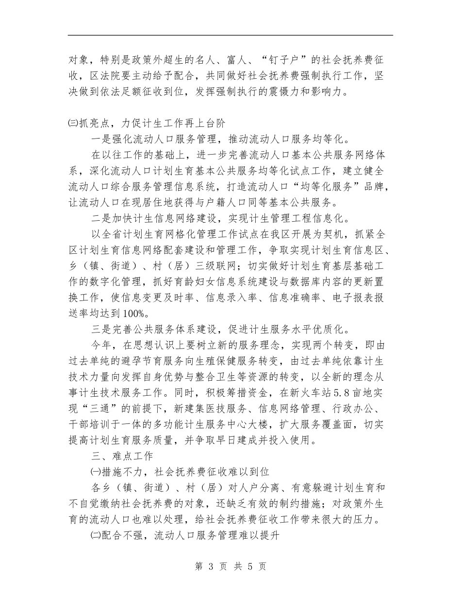 计生办三查一治活动计划_第3页