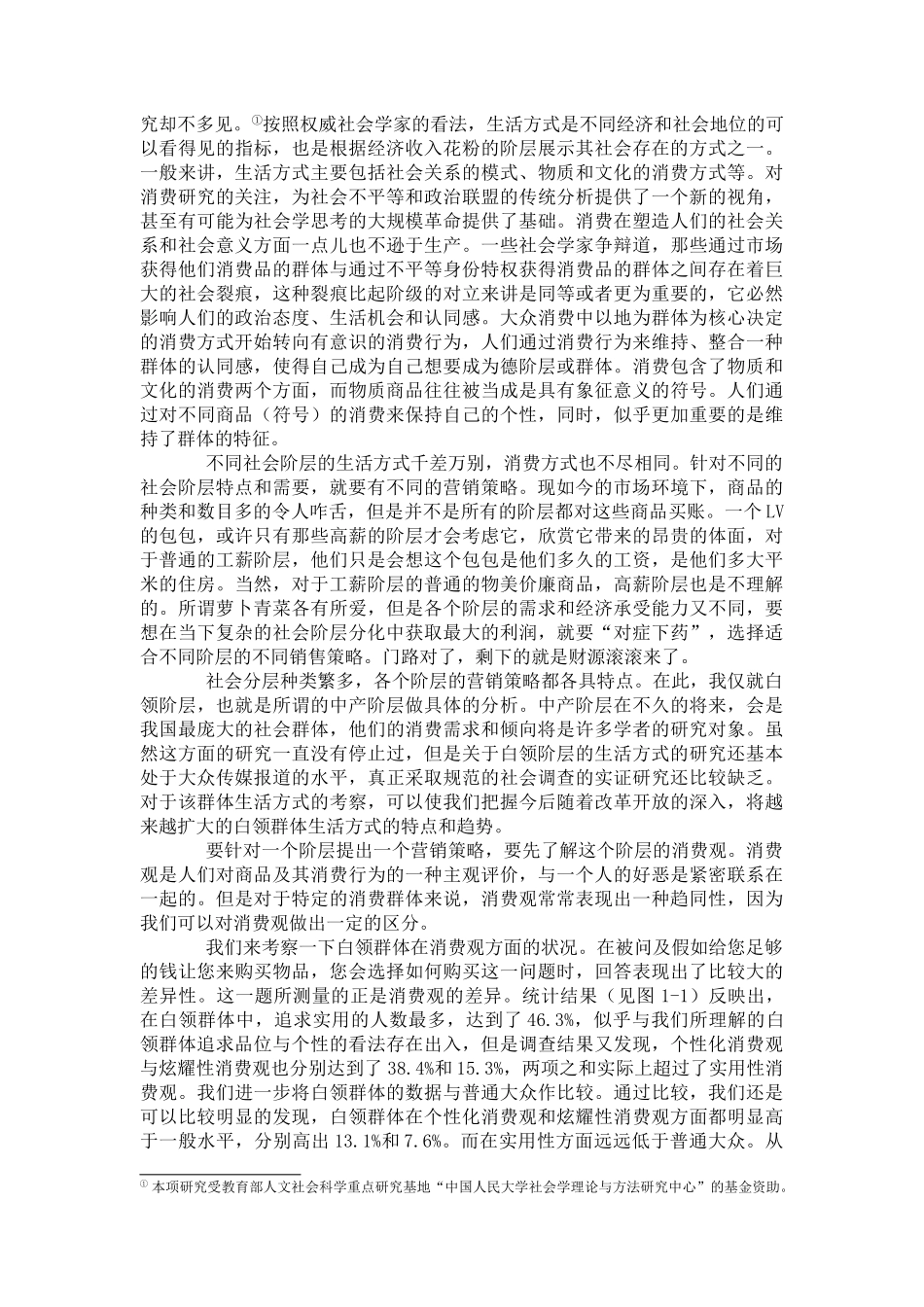 我国社会阶层的现状与营销策略_第2页