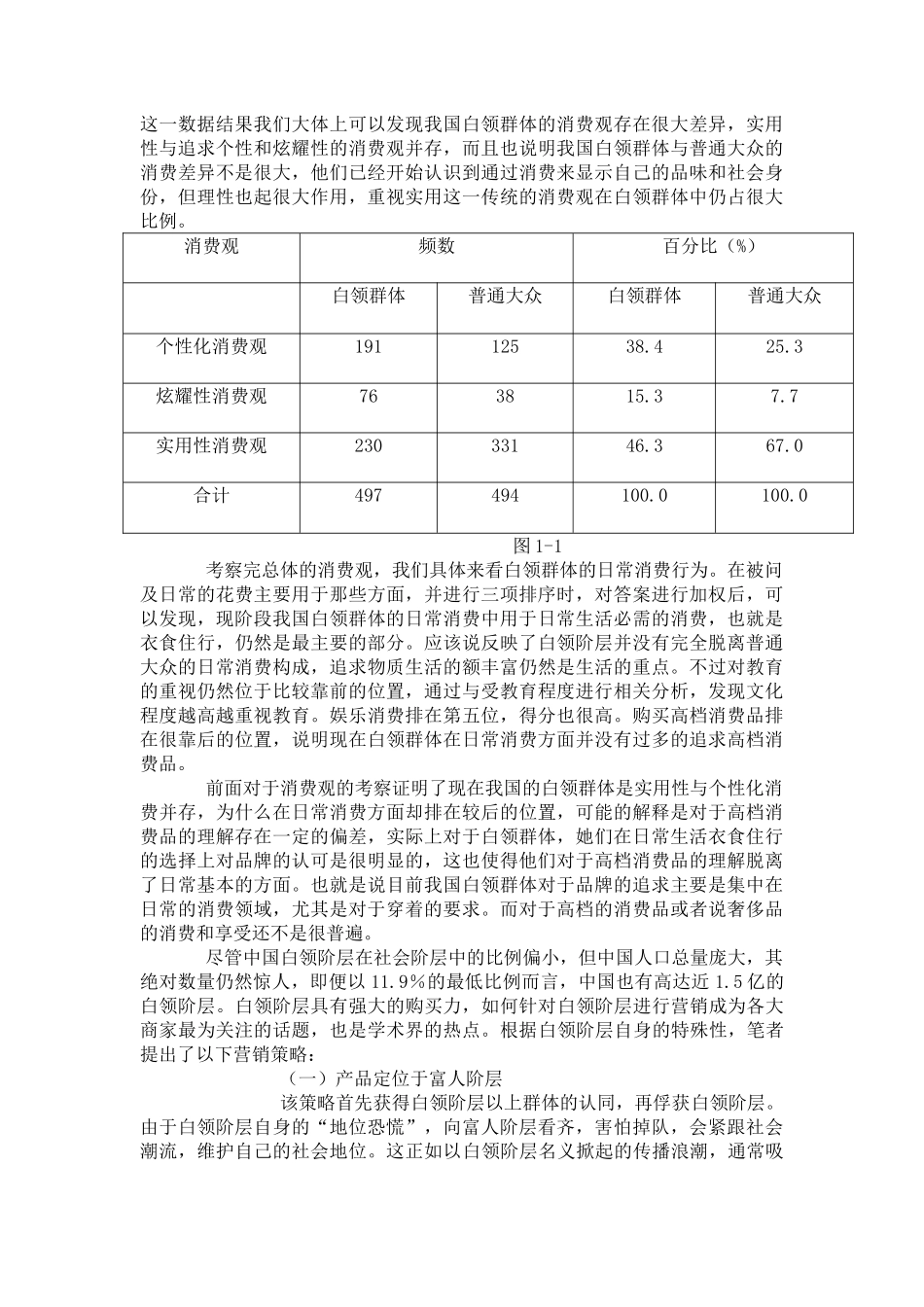 我国社会阶层的现状与营销策略_第3页