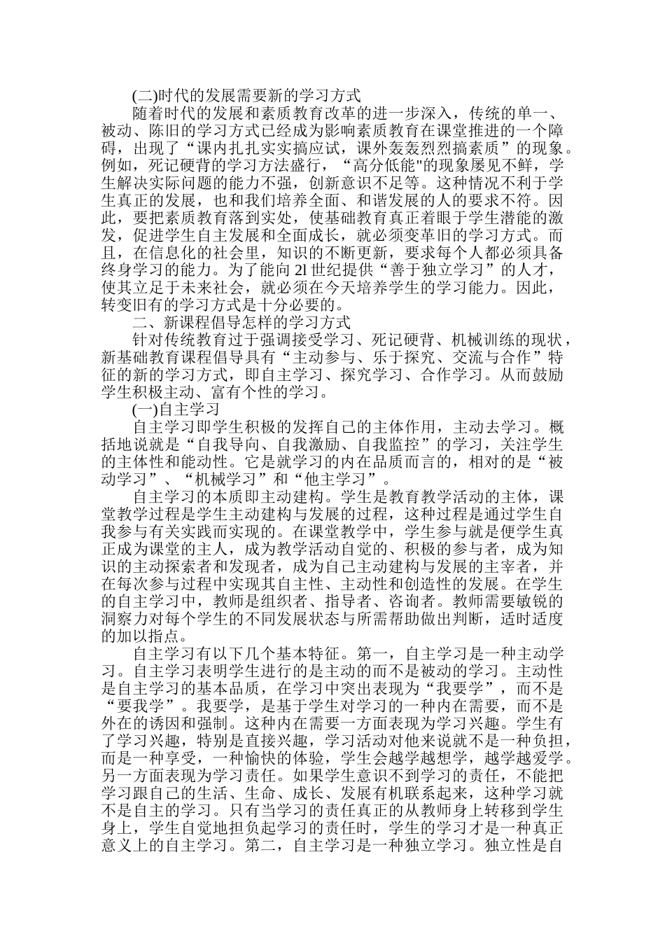 新课程背景下学生学习方式的变革_第2页