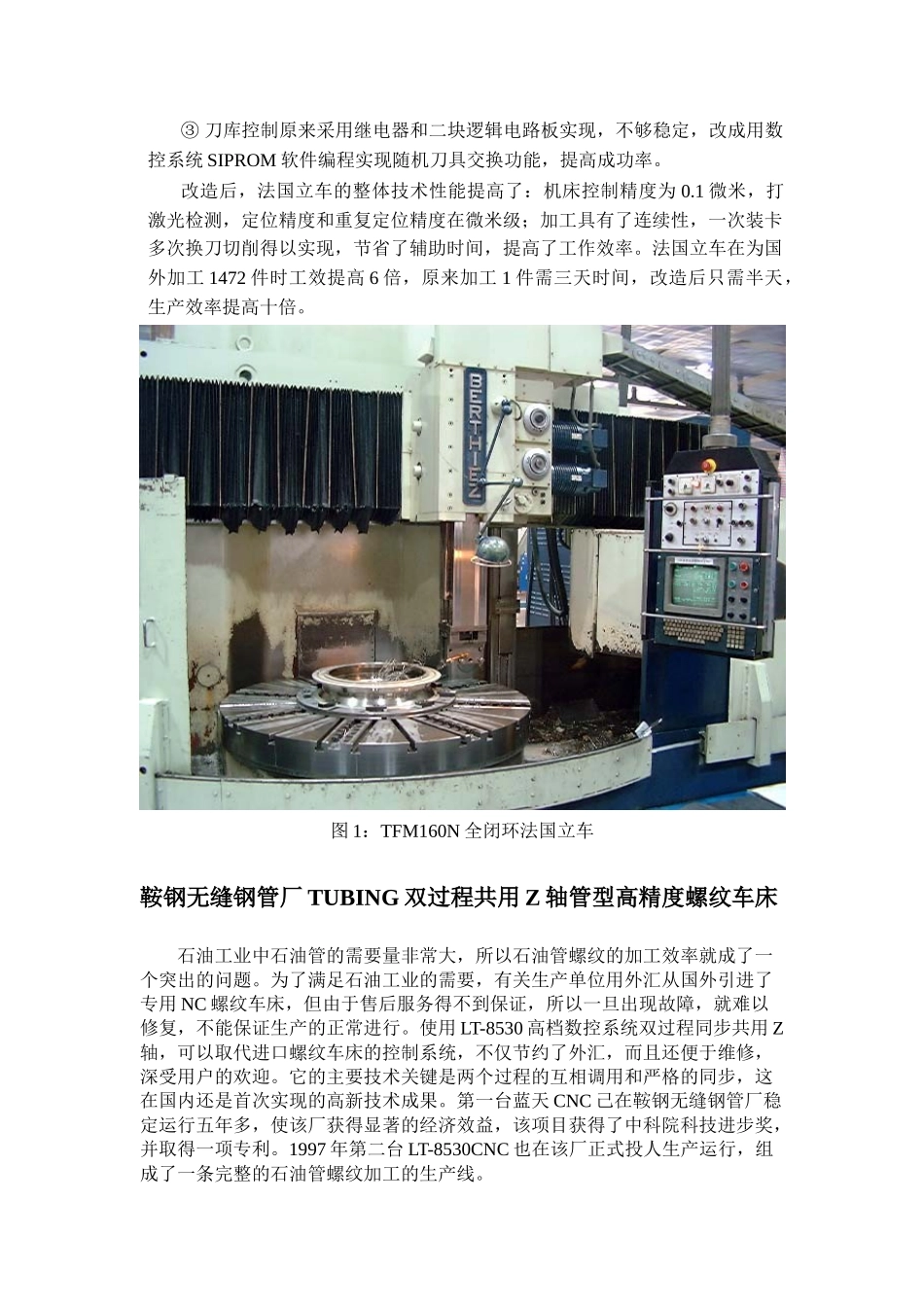 数控化改造项目汇总030606_第2页
