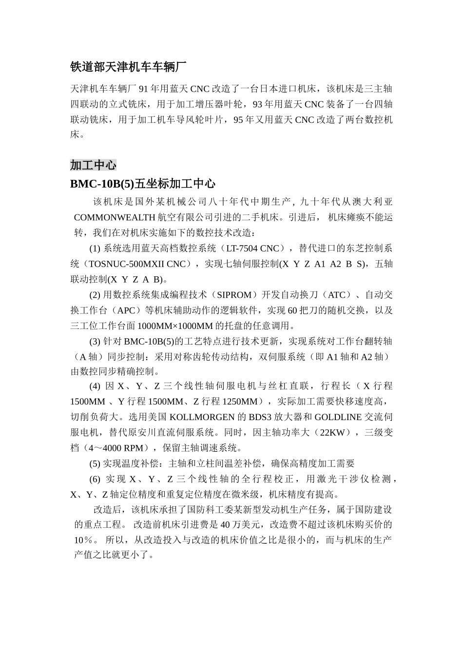 数控化改造项目汇总030606_第3页