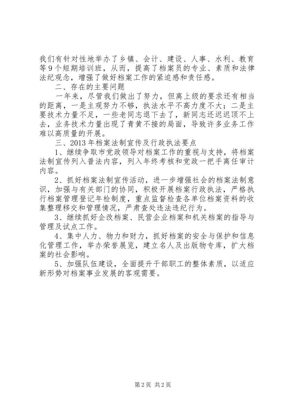 档案局依法行政工作报告_第2页