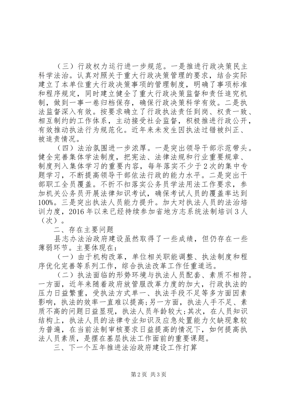 关于法治政府建设实施纲要落实情况的报告_第2页
