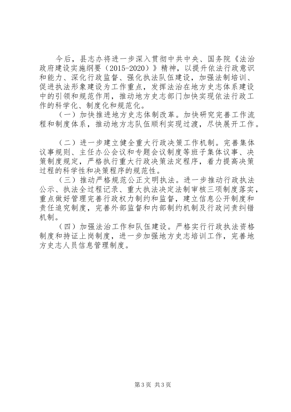 关于法治政府建设实施纲要落实情况的报告_第3页
