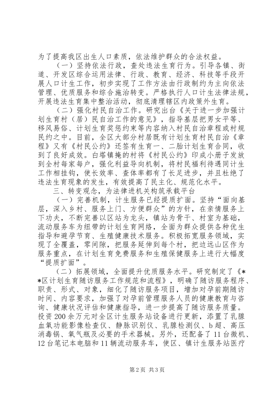 构建和谐计生工作汇报_第2页