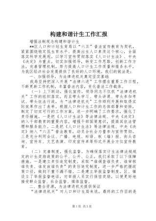 构建和谐计生工作汇报