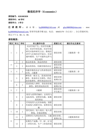微观经济学Economics
