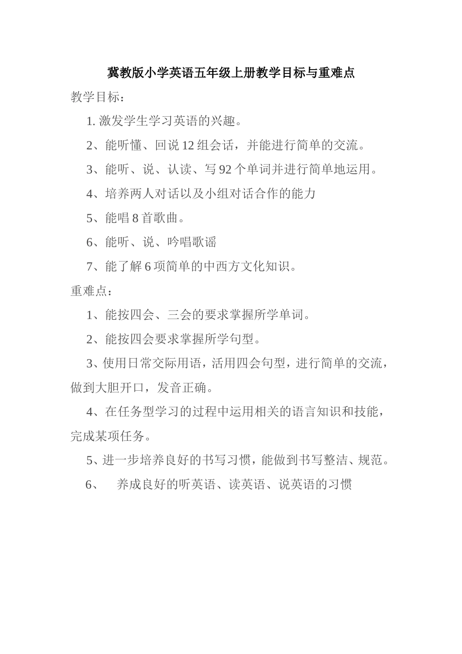 教学目标与重难点_第1页