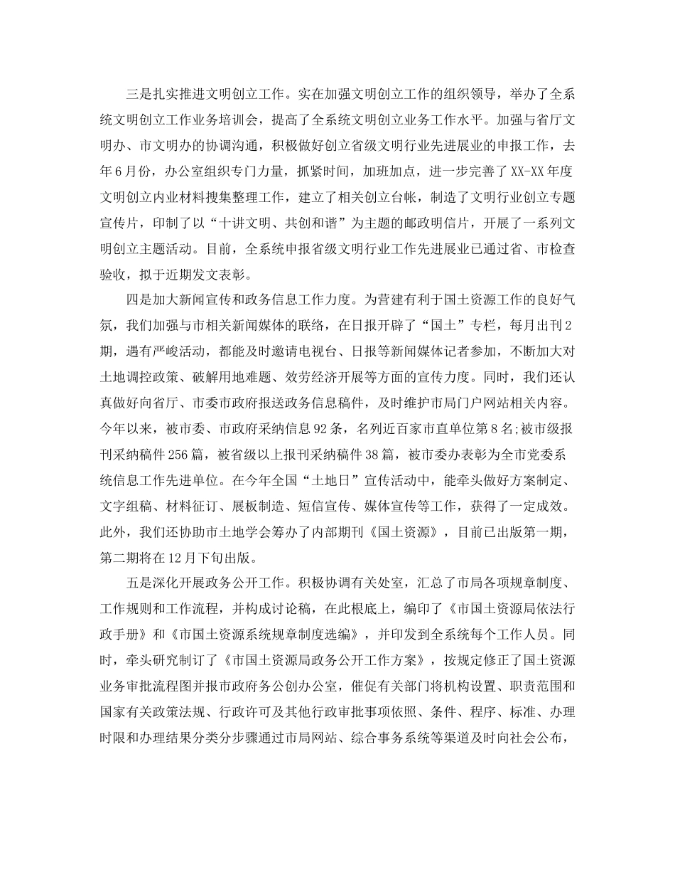 办公室工作参考总结国土局办公室的工作参考总结_第2页