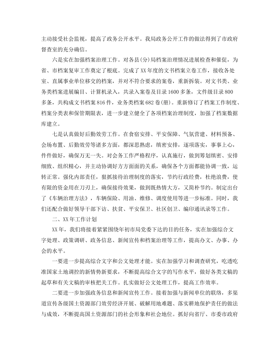 办公室工作参考总结国土局办公室的工作参考总结_第3页