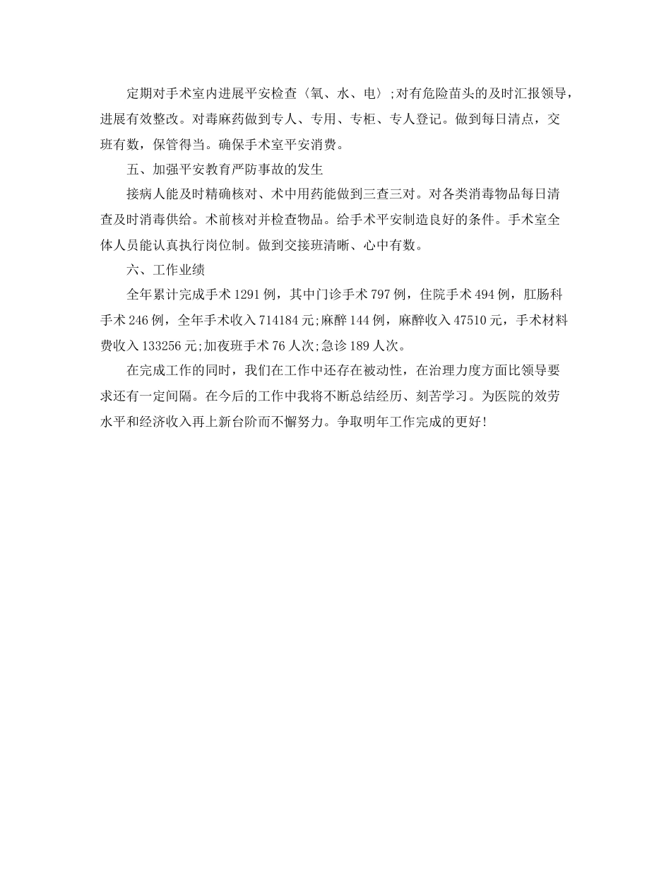 手术室工作自我参考总结（通用）_第2页