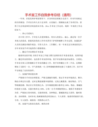手术室工作自我参考总结（通用）