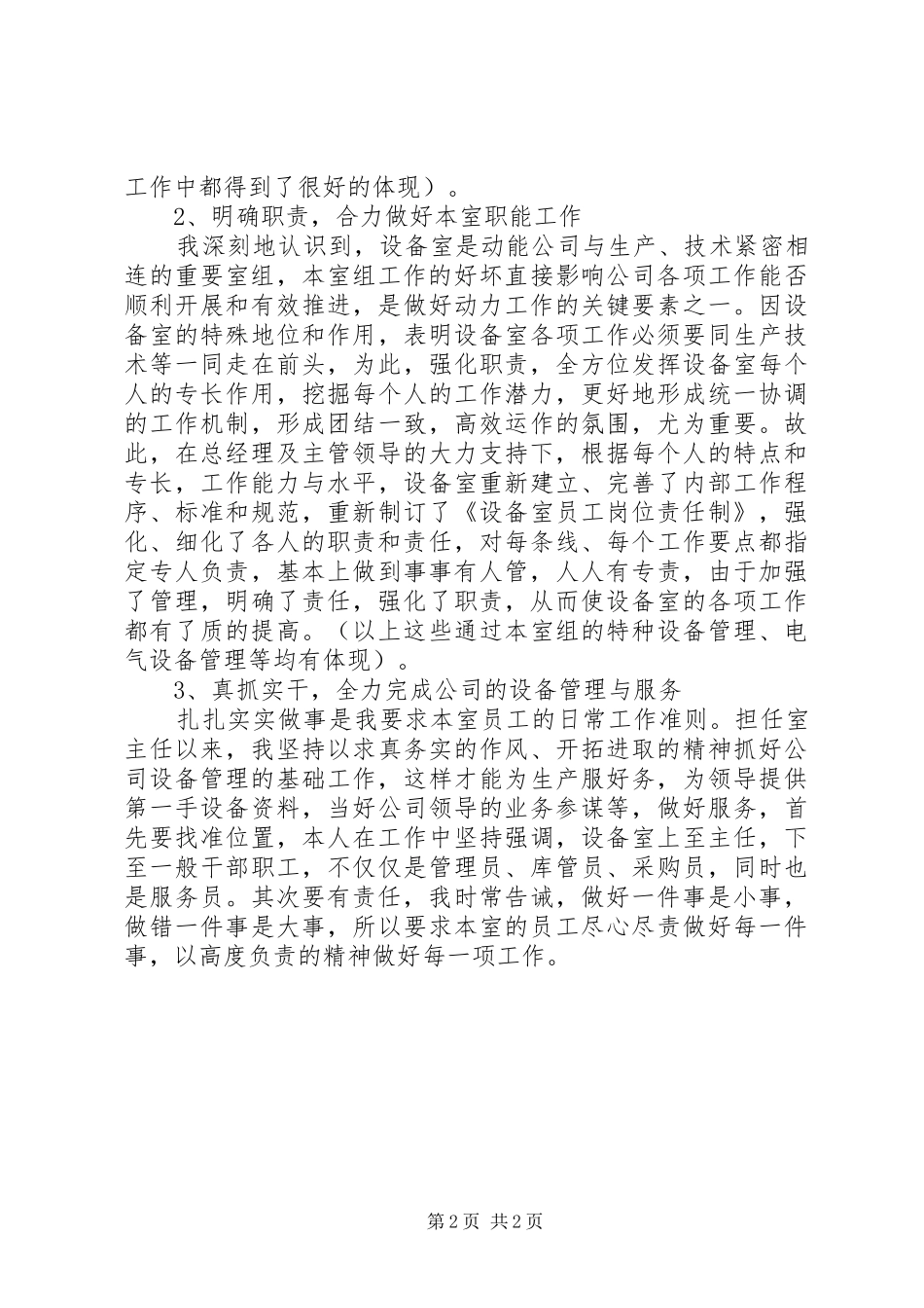 公司设备管理室主任竞聘报告_第2页