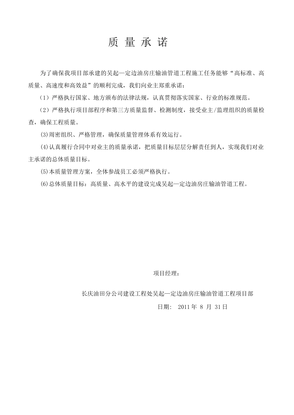 吴定线质量计划_第2页