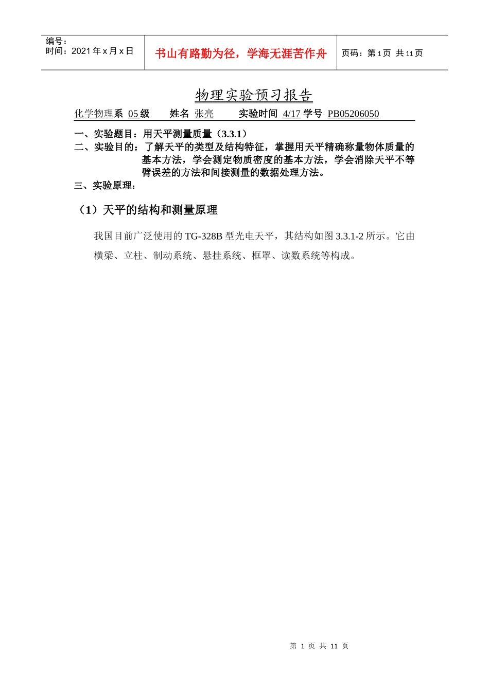 用天平测量质量 (2)_第1页