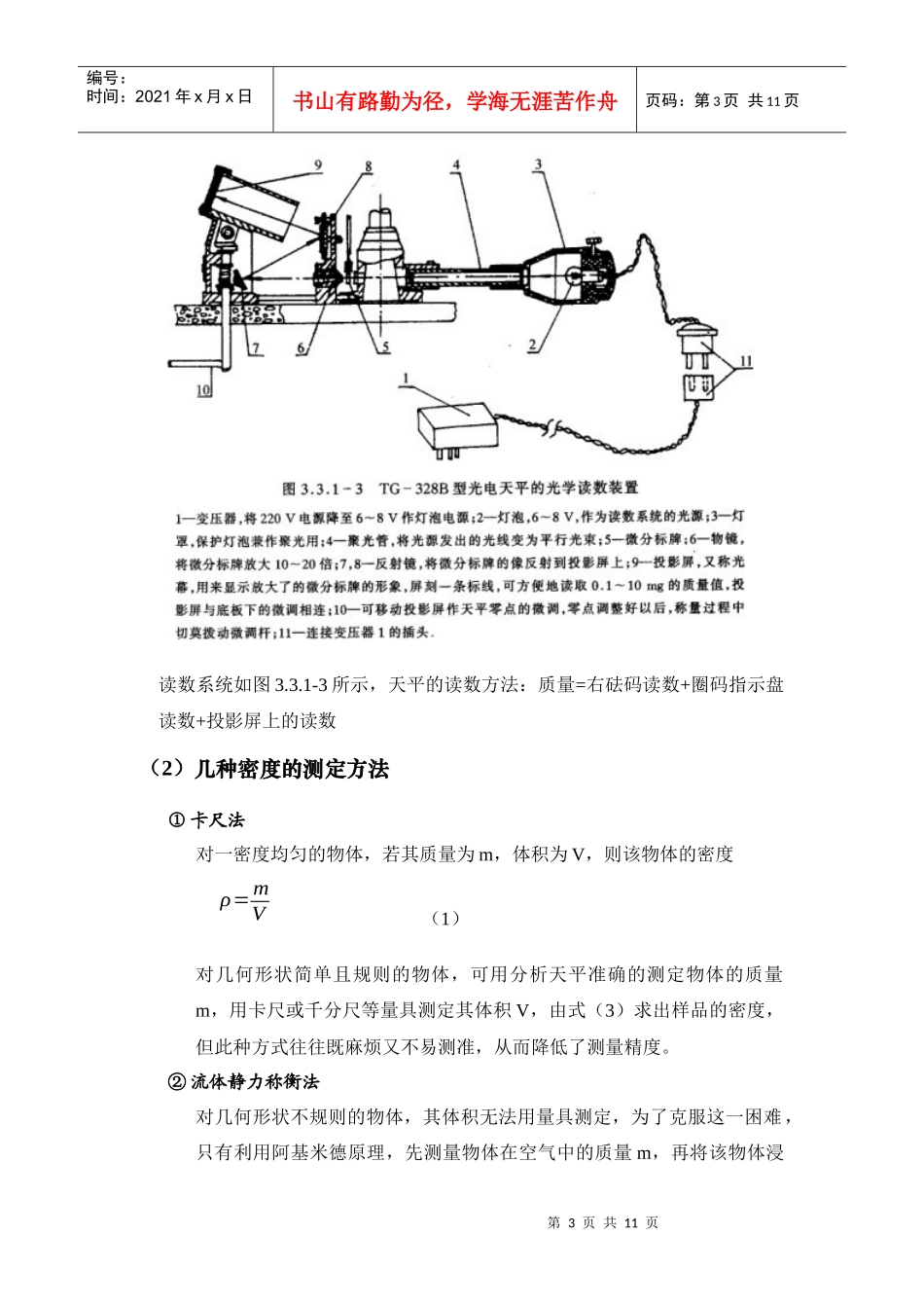 用天平测量质量 (2)_第3页