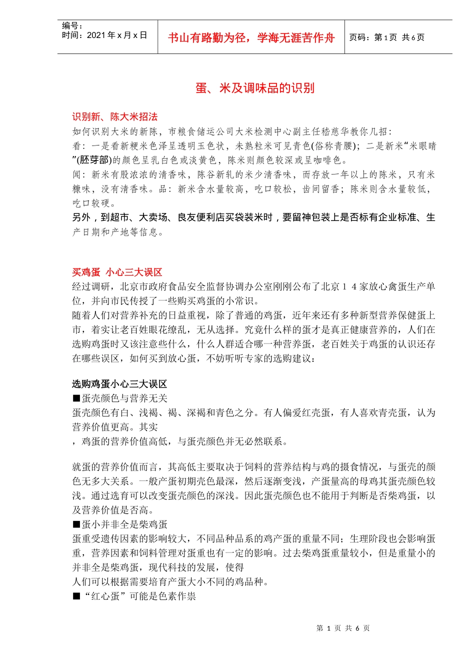 几种食品的质量识别_第1页