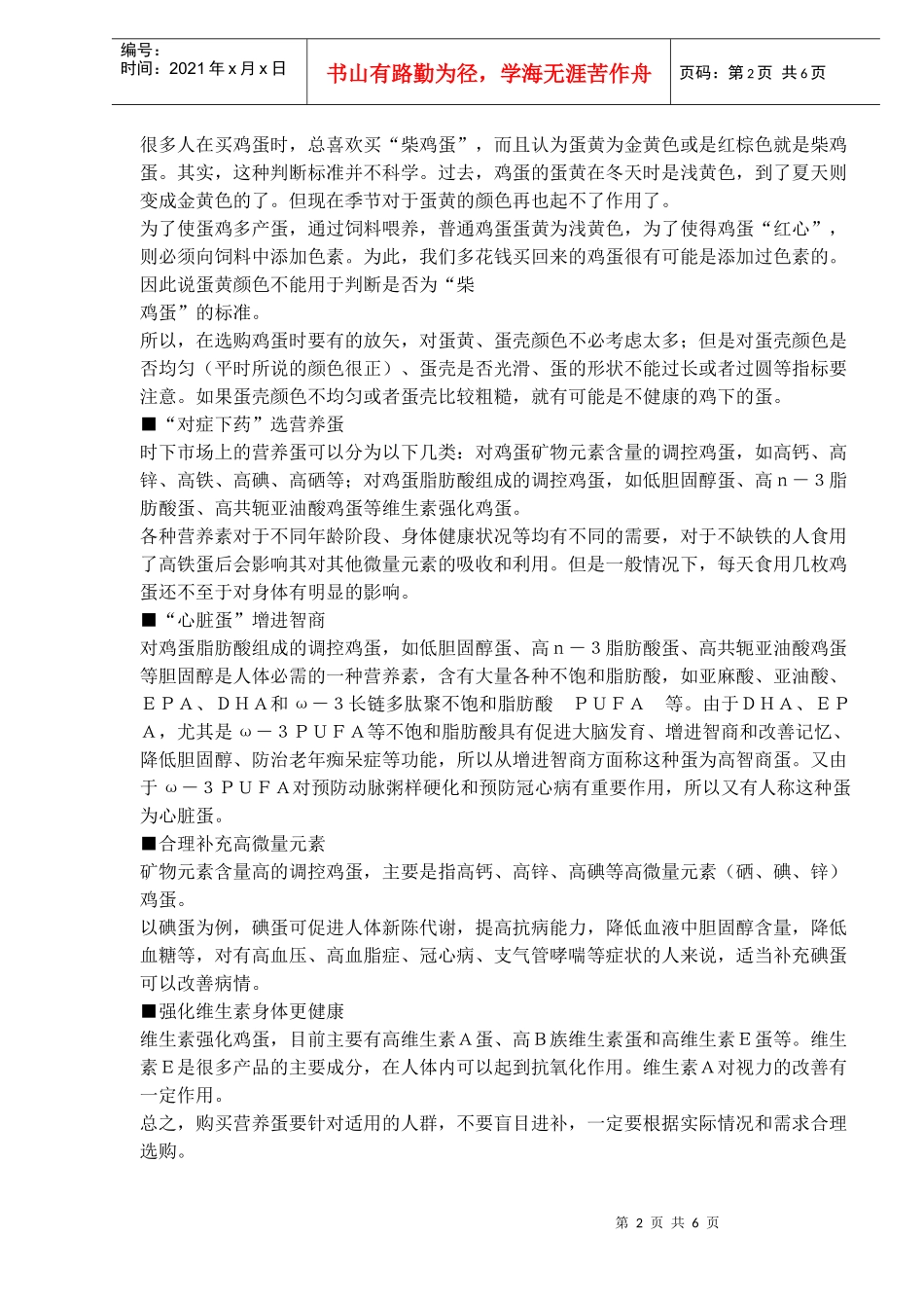 几种食品的质量识别_第2页