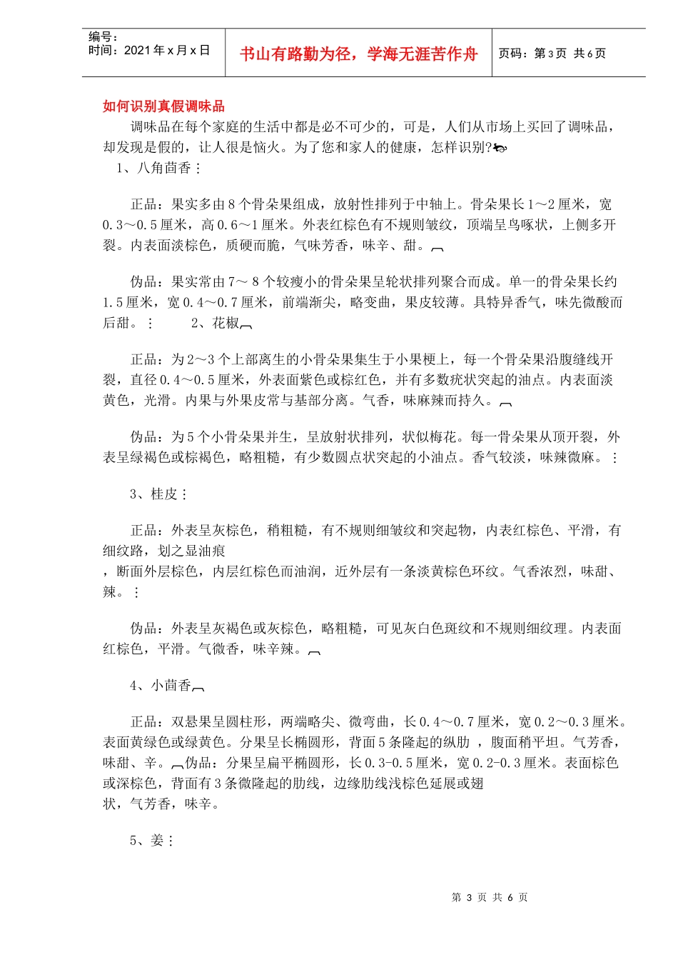 几种食品的质量识别_第3页