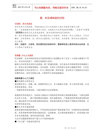 几种食品的质量识别