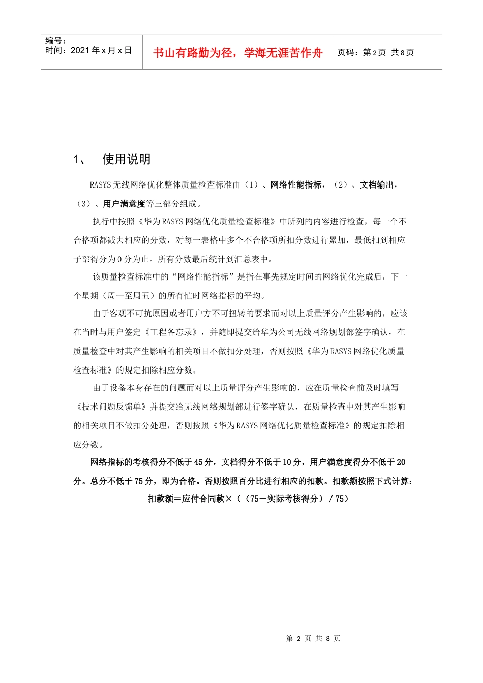 华为RASYS网络优化质量检查标准_第2页