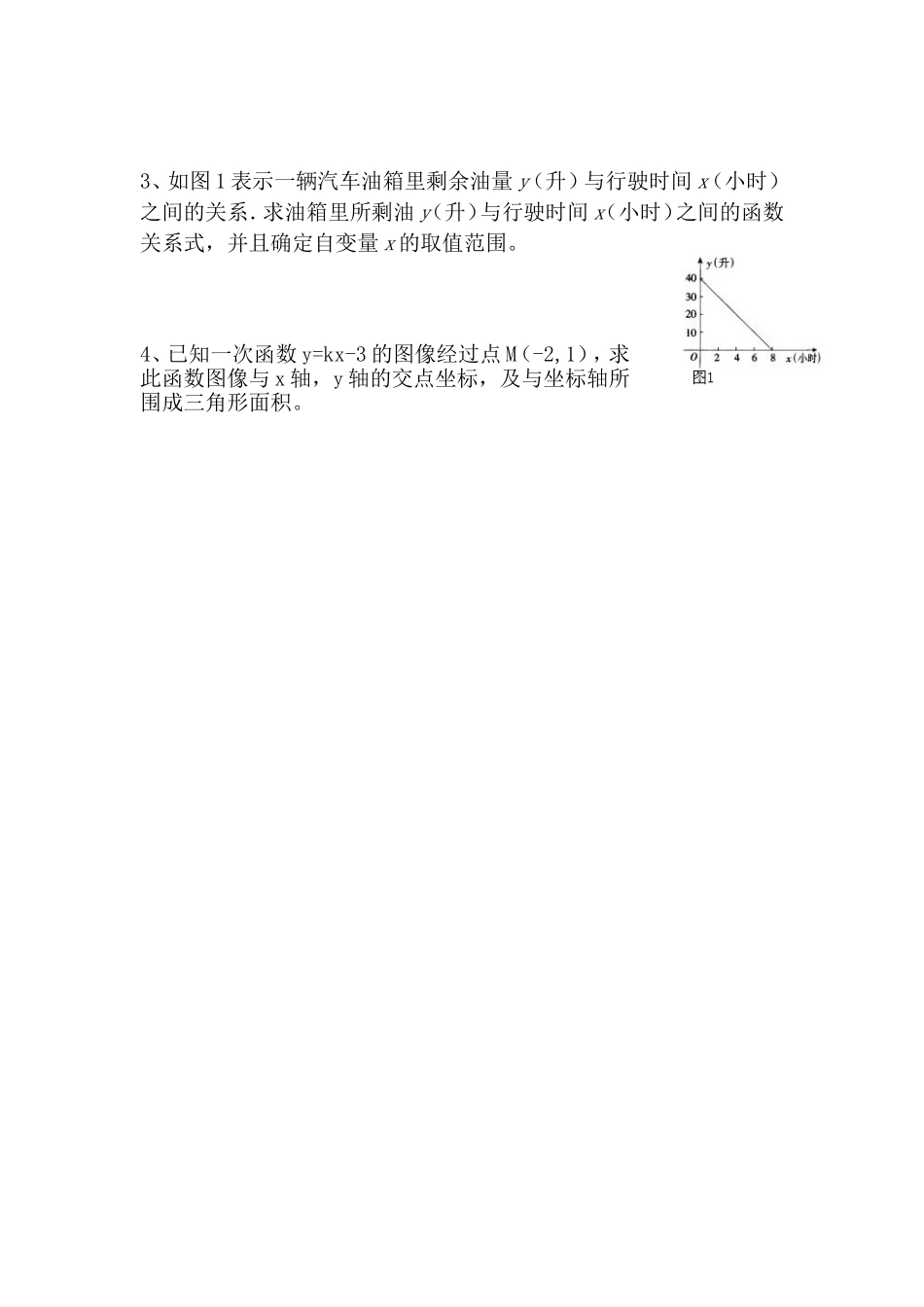 一次函数基础知识过关_第2页