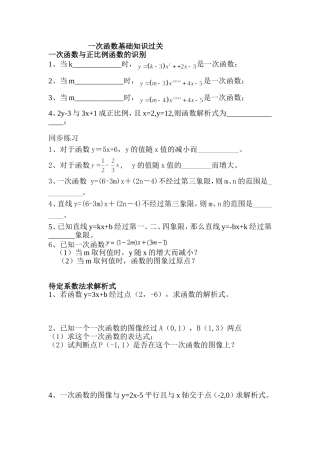 一次函数基础知识过关