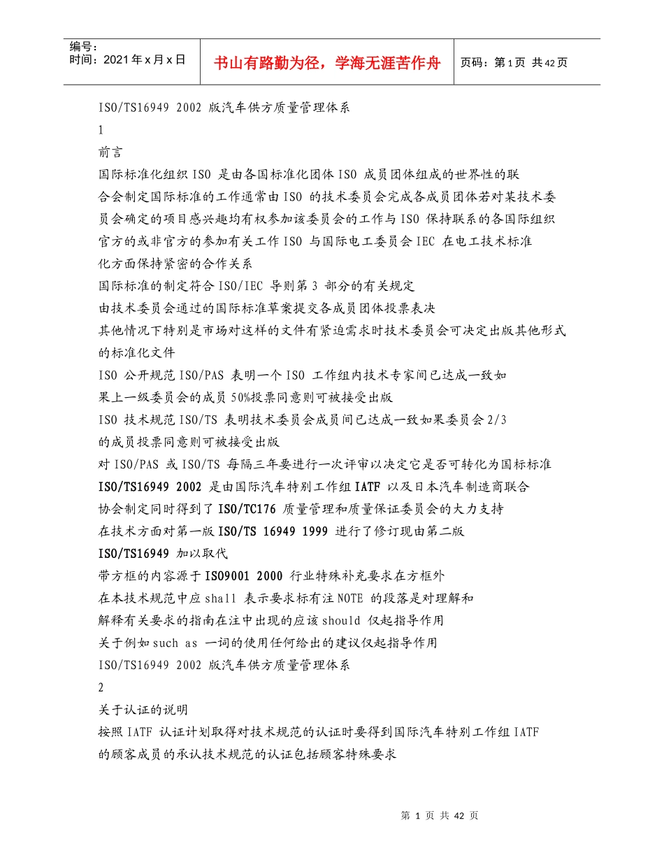ISOTS16949汽车供方质量管理体系_第1页