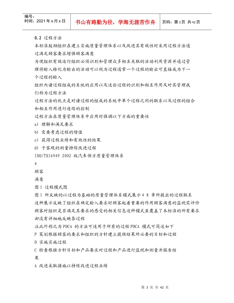 ISOTS16949汽车供方质量管理体系_第3页
