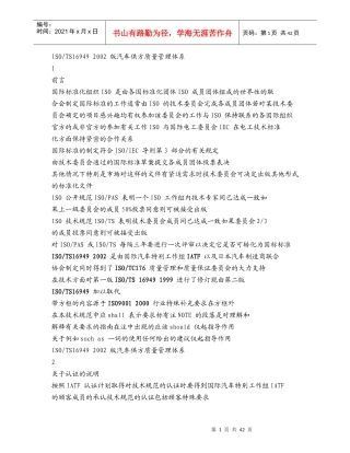 ISOTS16949汽车供方质量管理体系