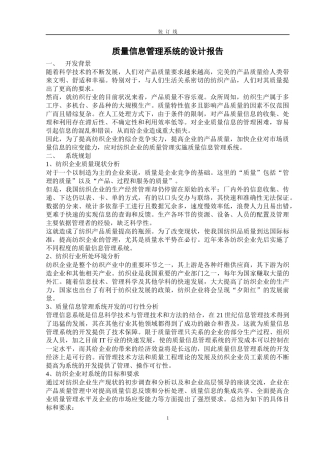 质量管理信息系统设计报告