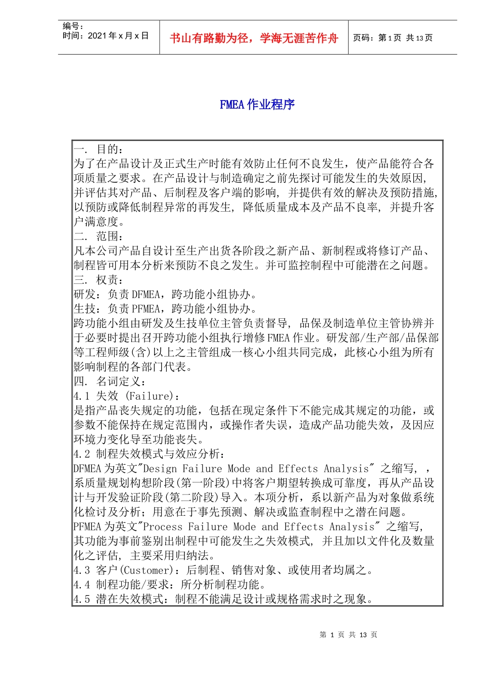FMEA作业程序_第1页