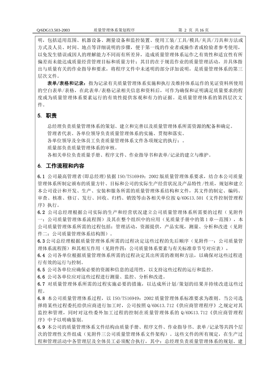 质量管理体系策划程序(1)_第3页