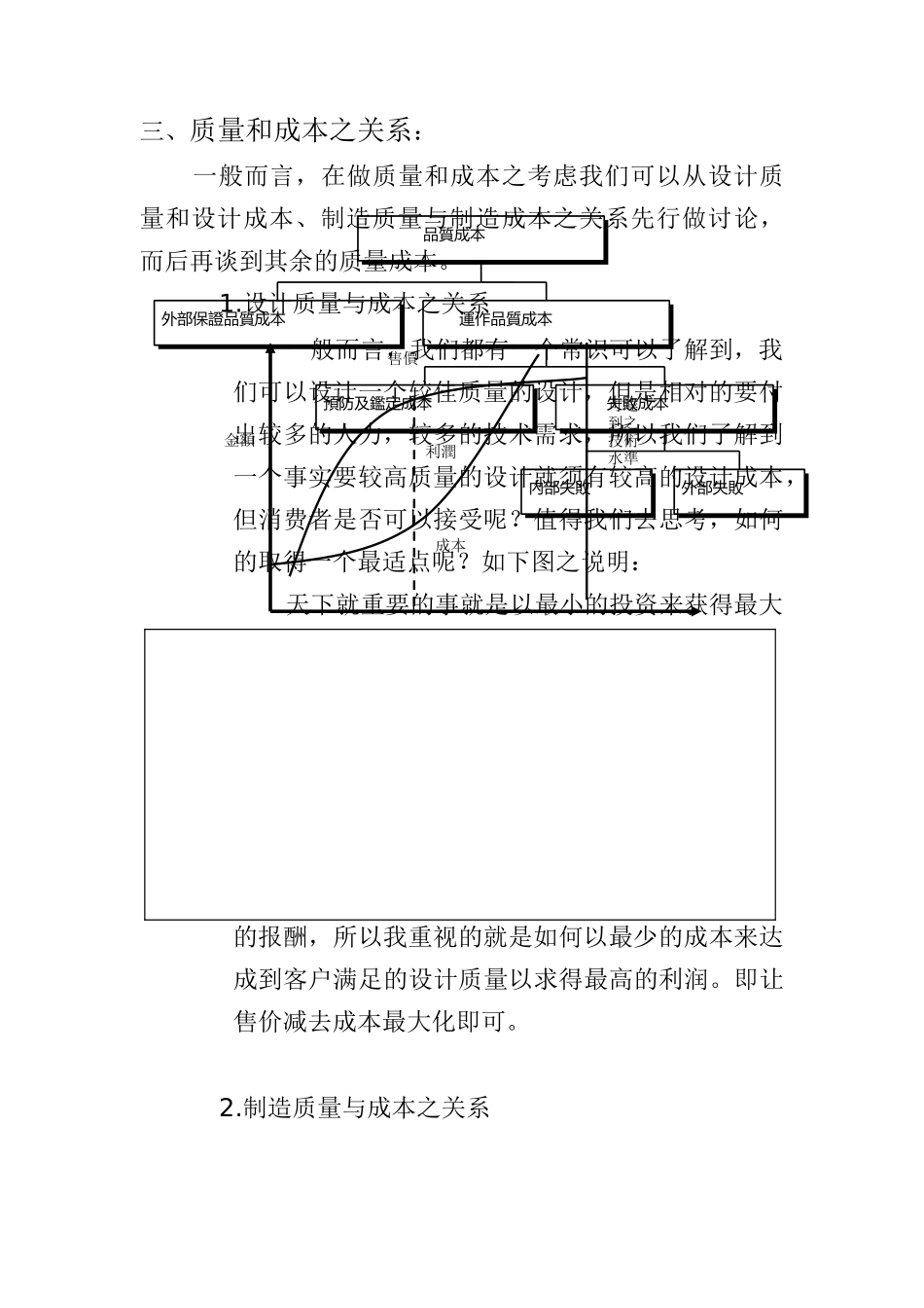 ISO9004质量成本doc_第3页