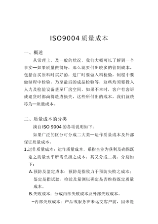 ISO9004质量成本doc