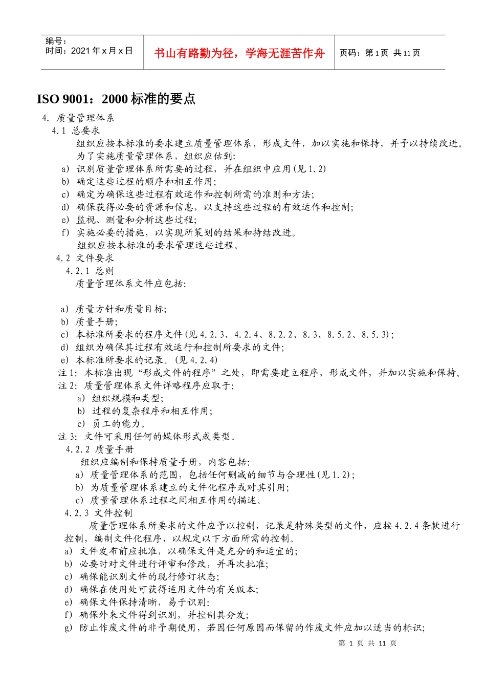 ISO标准条款_第1页