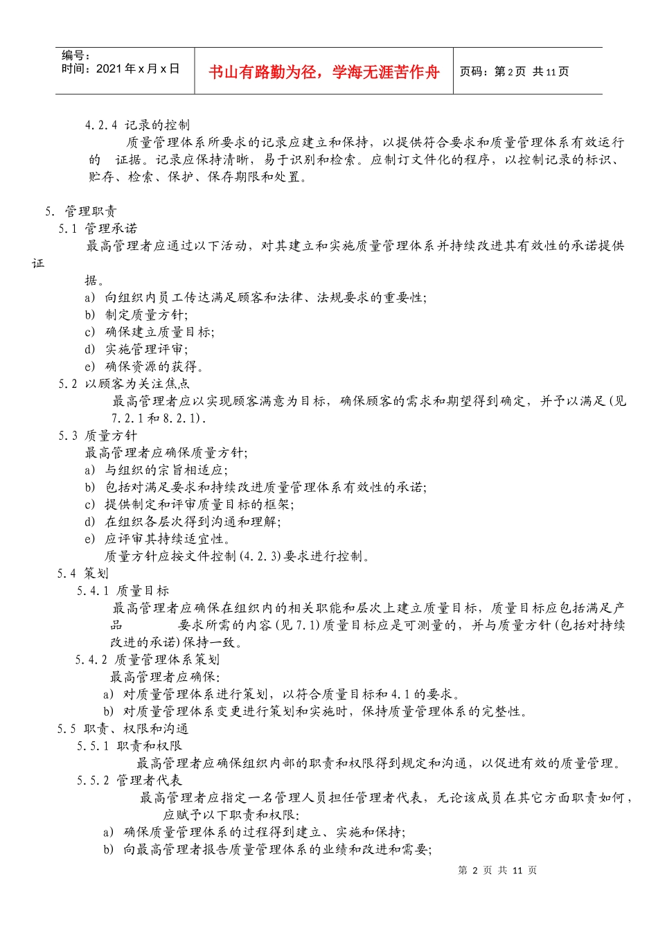 ISO标准条款_第2页