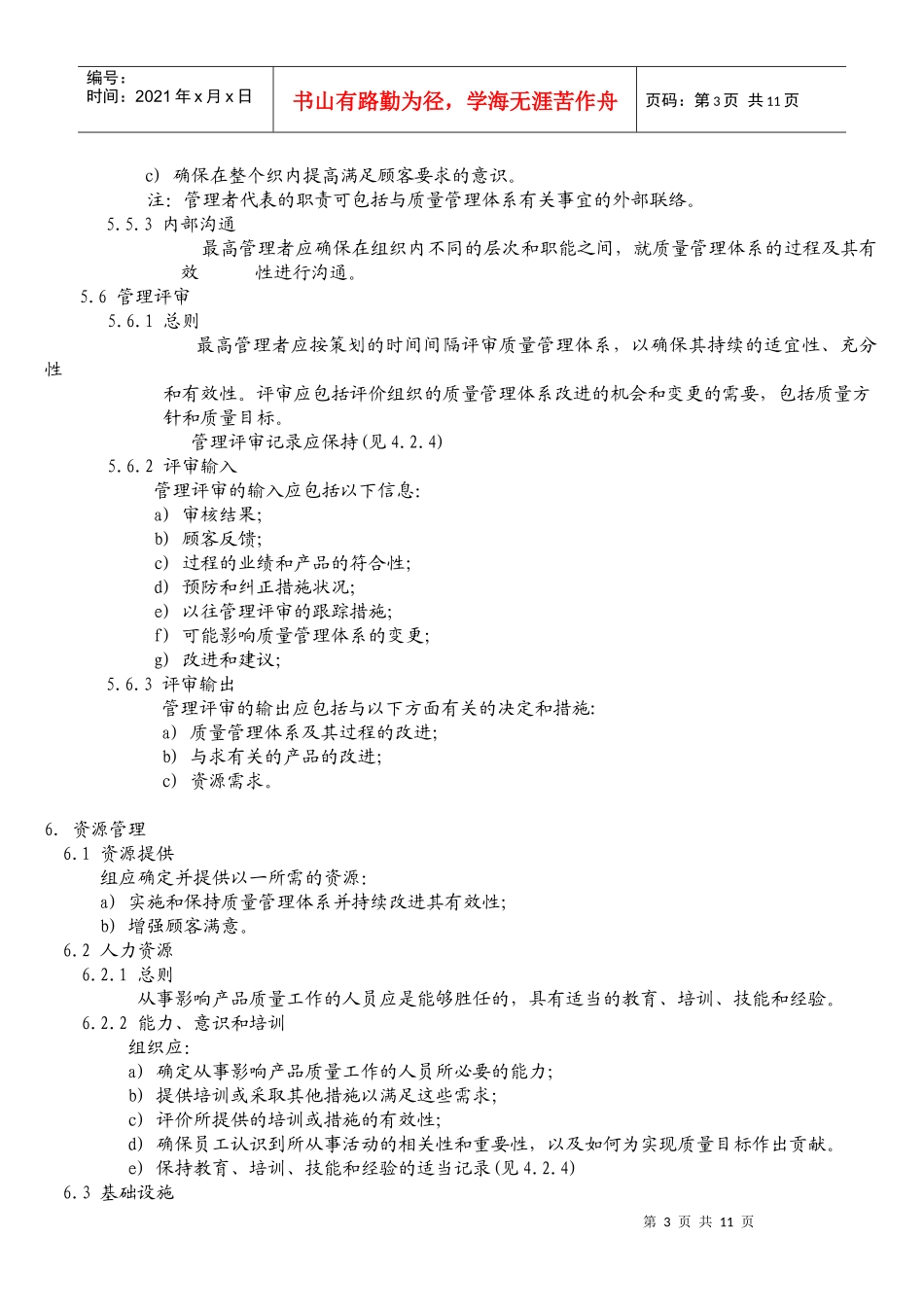 ISO标准条款_第3页
