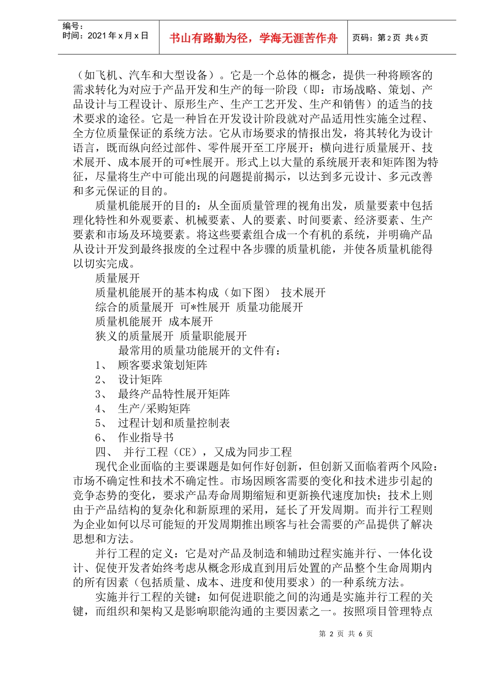 国际先进的质量管理技术与方法_第2页