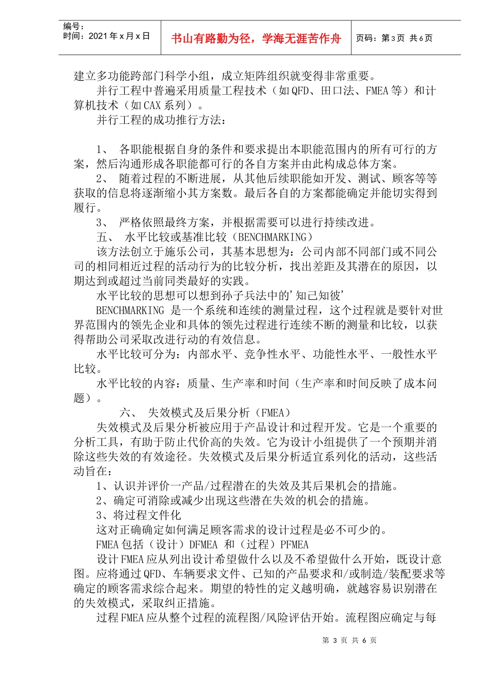 国际先进的质量管理技术与方法_第3页