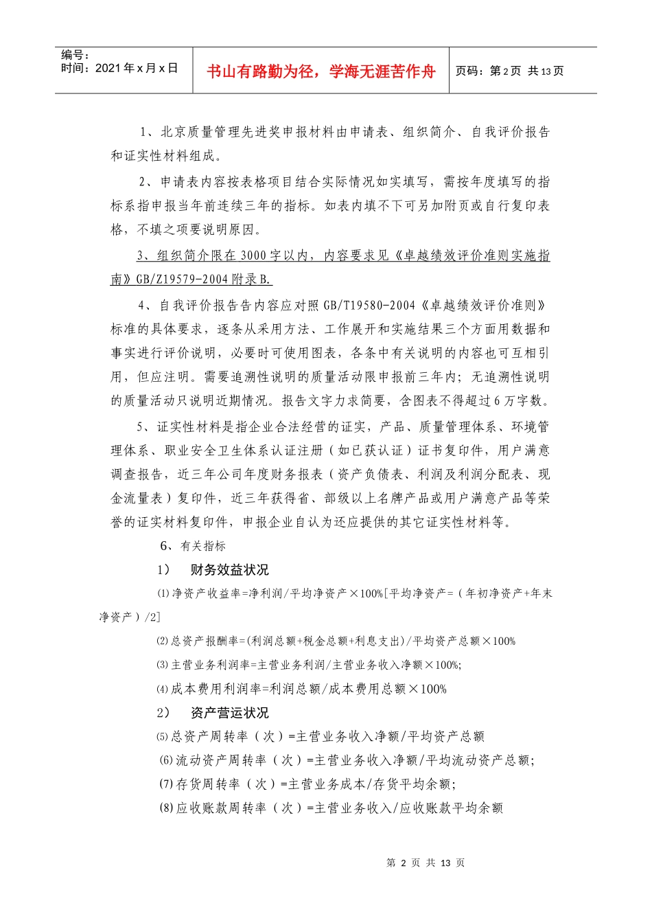 北京市质量管理先进奖申请表_第2页