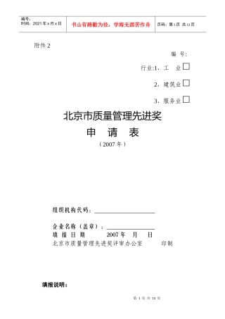 北京市质量管理先进奖申请表