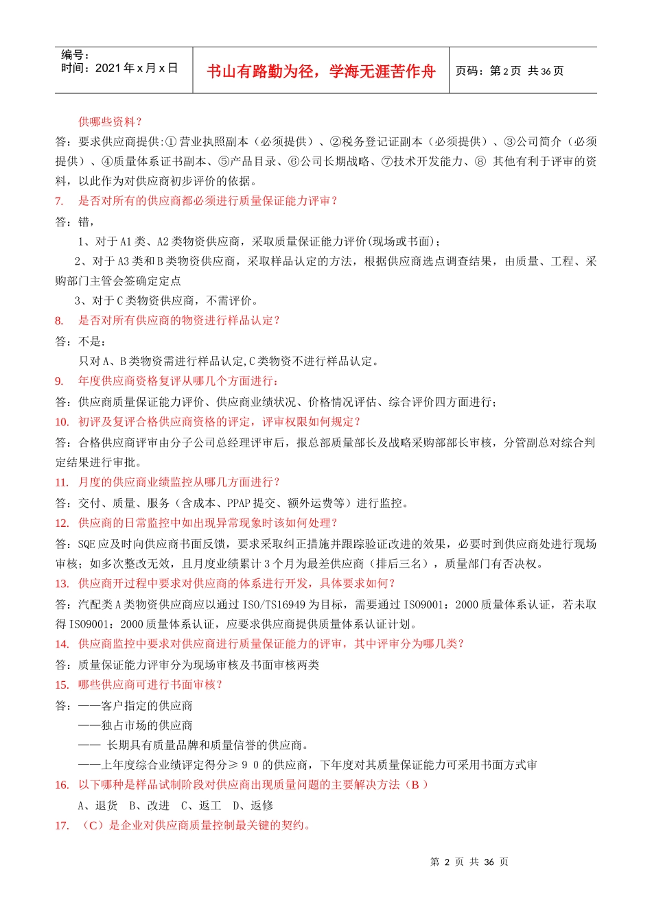 质量管理基础知识学习资料_第2页
