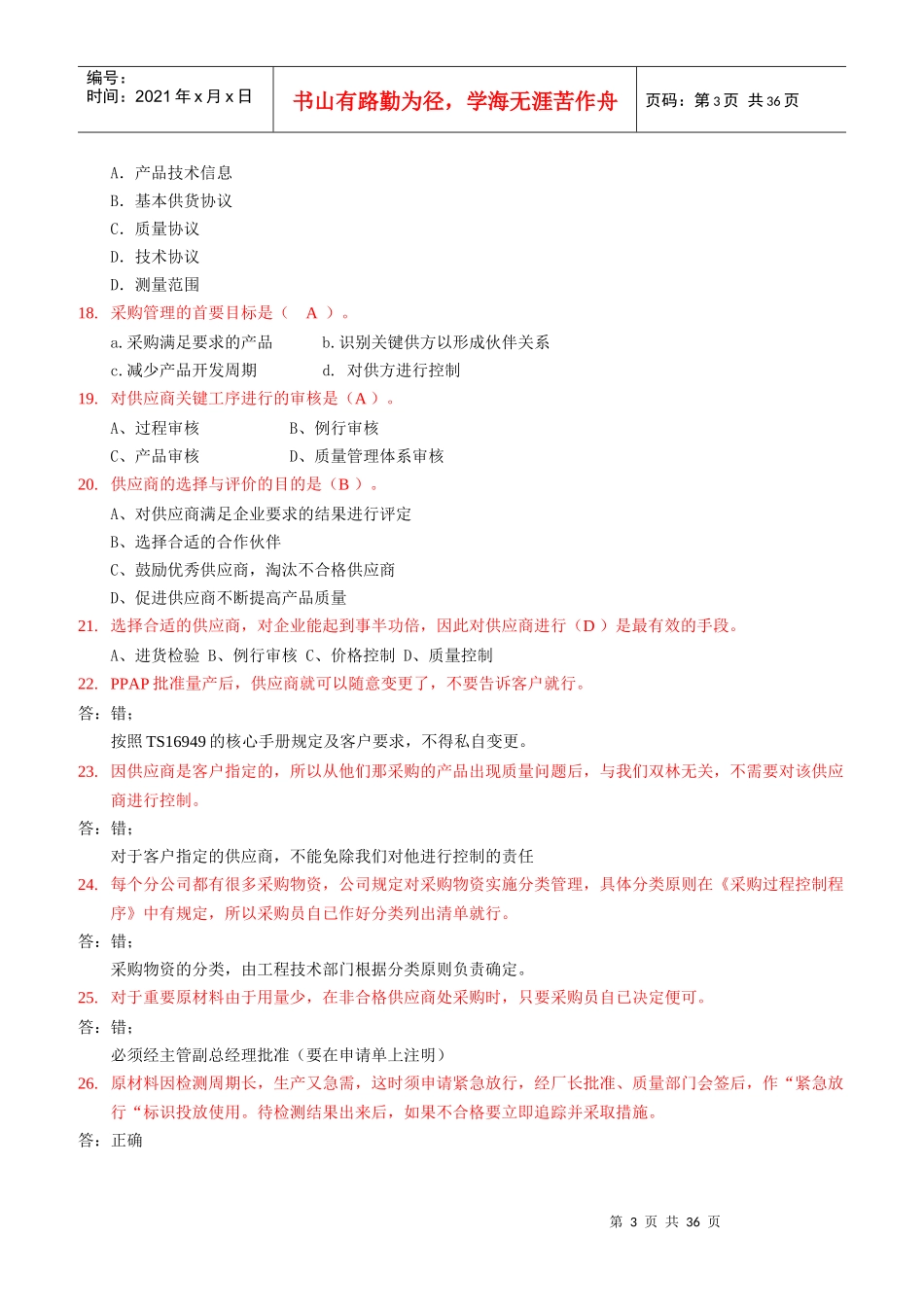 质量管理基础知识学习资料_第3页