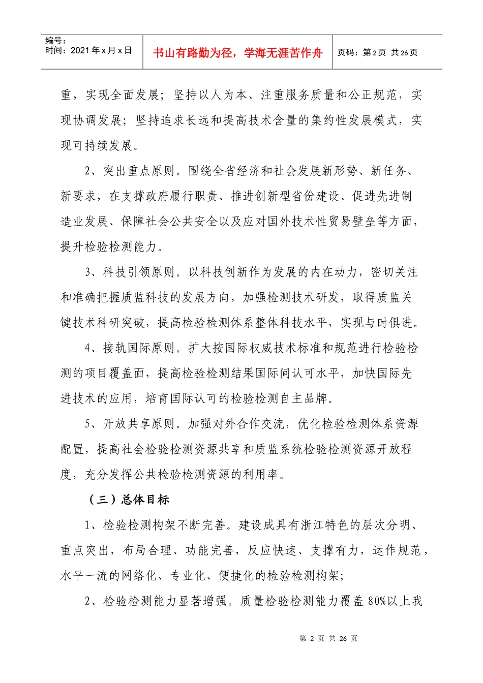 浙江省质量技术监督系统检验检测体系_第2页